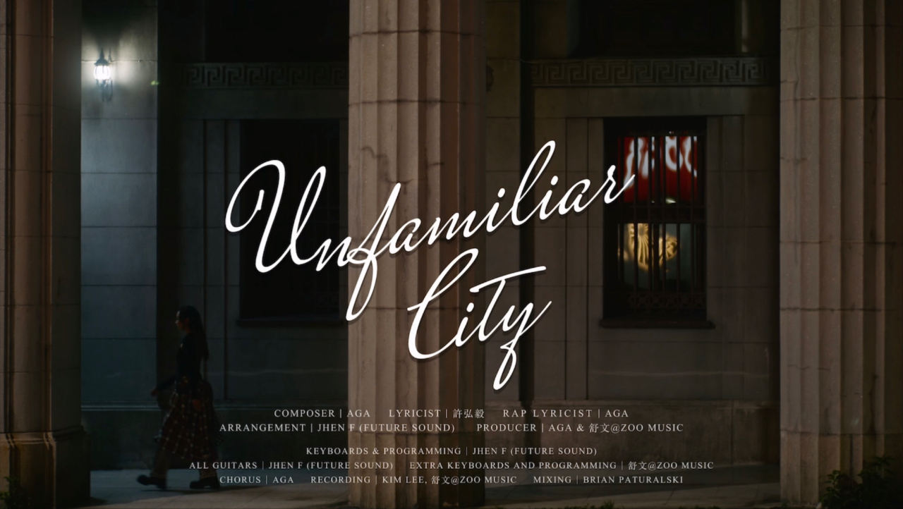 看 過去葬到了哪裡丨AGA(江海迦) - Unfamiliar City (陌生之城)  丨如無人過路 使我不再認得路我出土 但每步 像吻著吻不破薄霧
