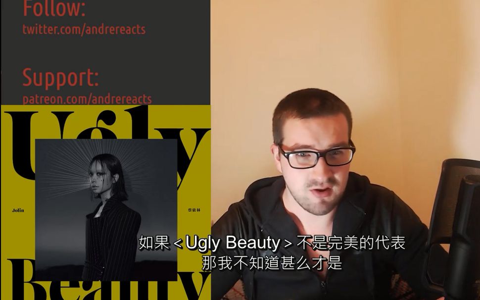 [图]【字幕】外国小哥花式夸赞蔡依林新专Ugly Beauty，完美的代表