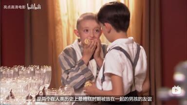 [1080P]<em class="keyword">穿条纹睡衣的男孩</em>(2008)花絮1