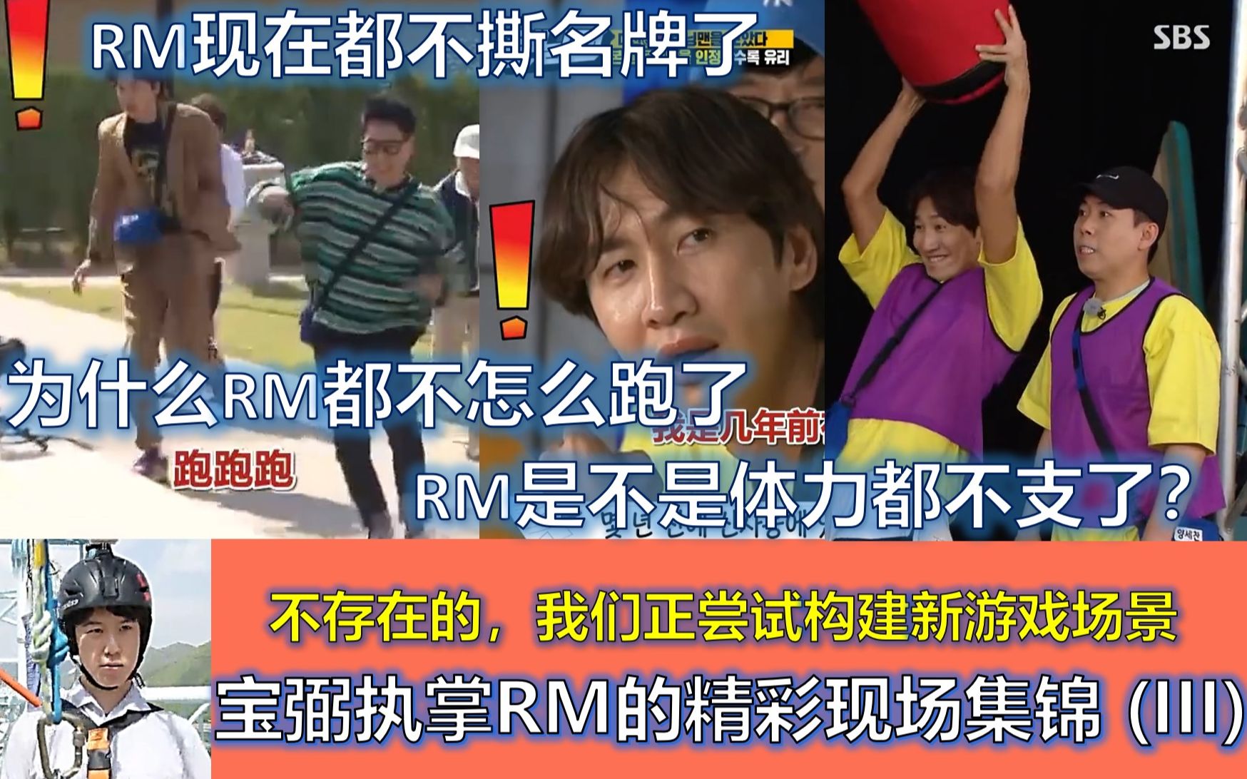 [RM]崔宝弼PD执掌RunningMan后出现的精彩现场集锦(III)哔哩哔哩bilibili