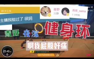 Download Video: 青野健身环喘叫连连，老头们进进出出