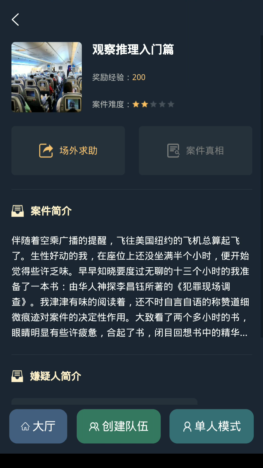 犯罪大师:刑侦推理(观察推理入门篇)哔哩哔哩bilibili