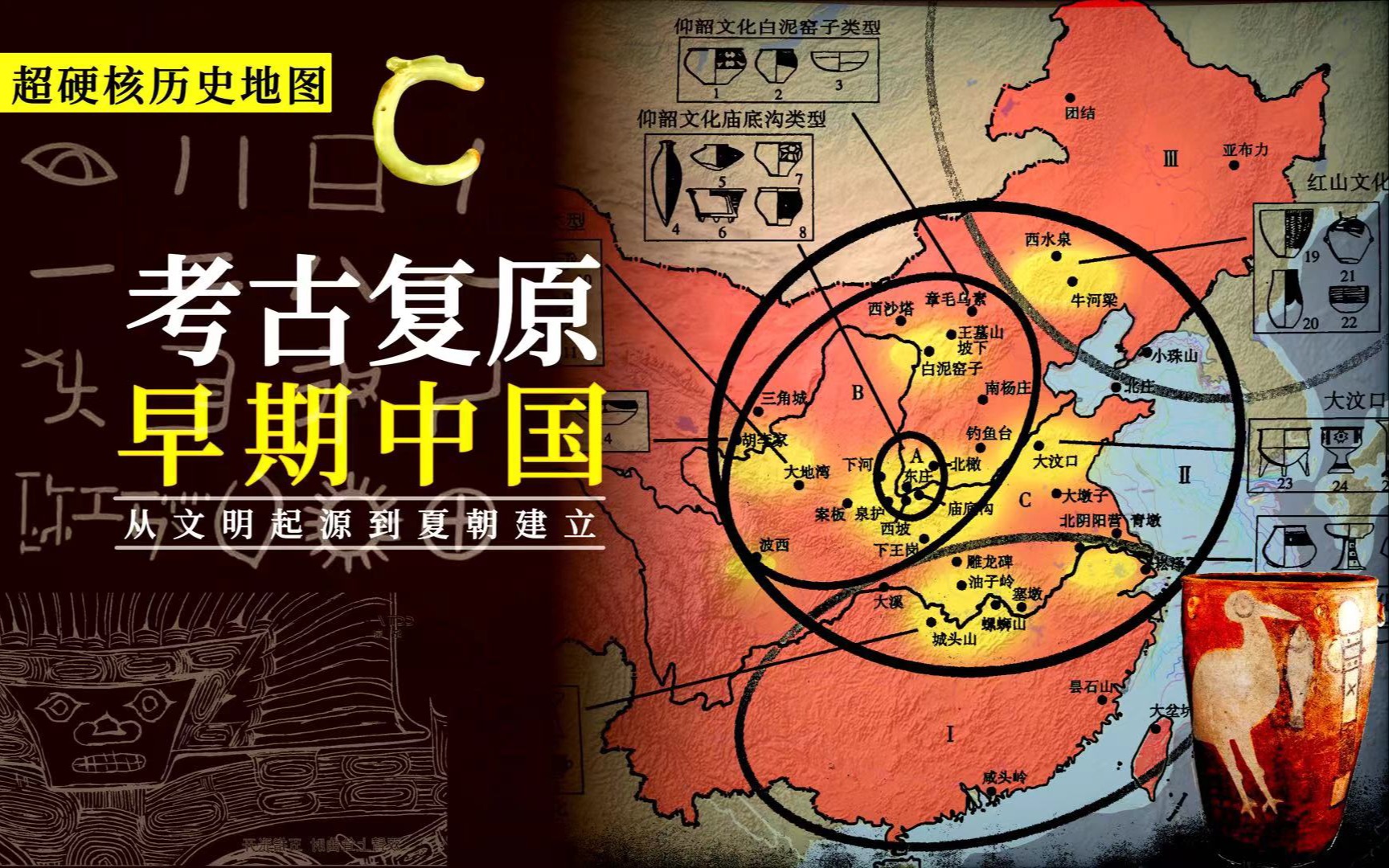 [图]【推荐收藏】中华文明的史前时代 历史地图——献给74周年的共和国母亲