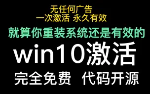 一次激活，永久有效！就算你重装系统还是有效的