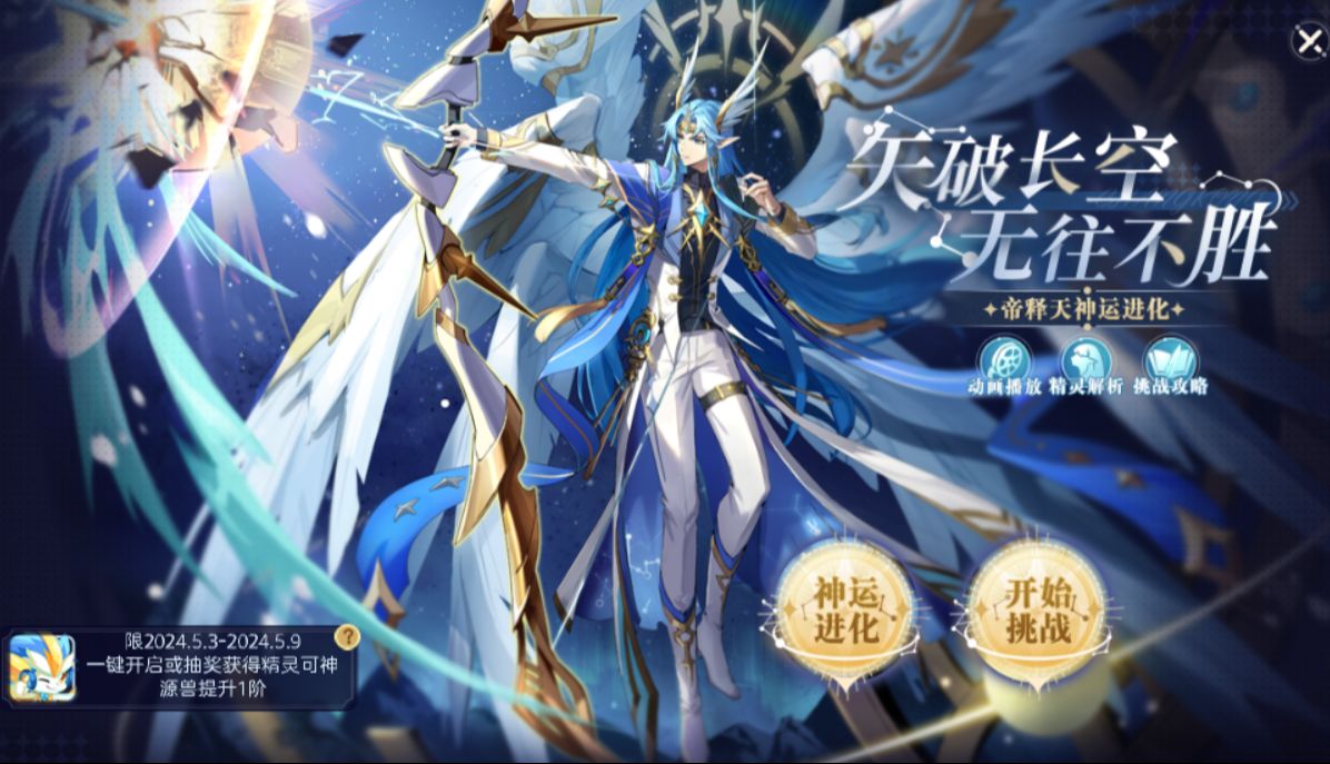 【个人向0氪开荒记录第73期】星穹圣王·帝释天(神运帝释天)