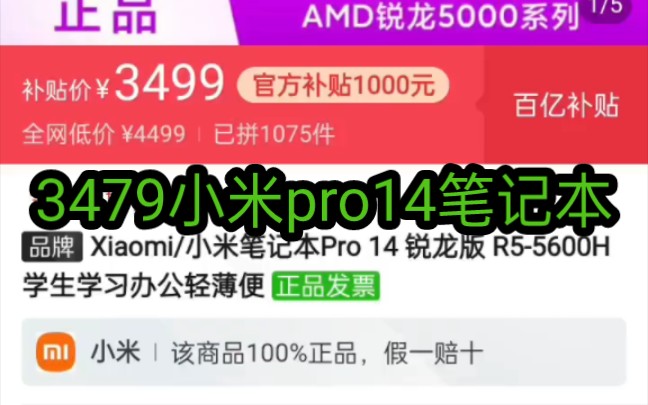 3479小米pro14 r5 5600h哔哩哔哩bilibili