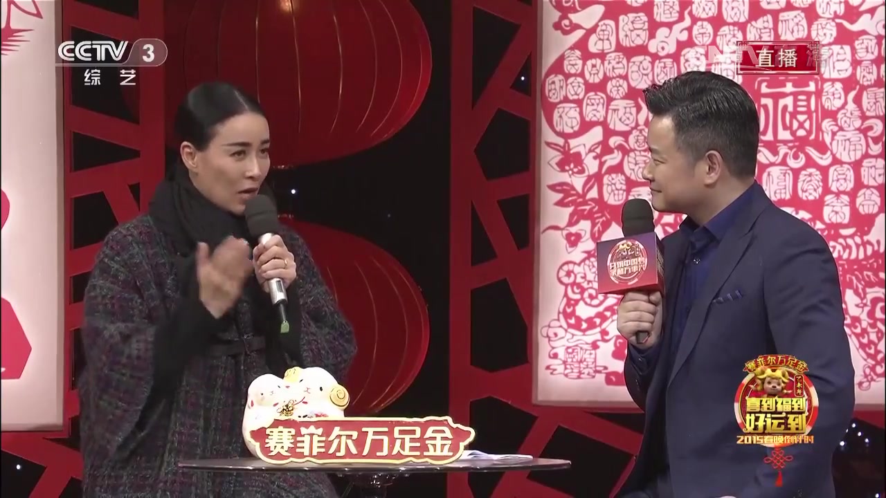 [图][2015喜到福到好运到春晚倒计时]福星高照春晚会客厅：那英