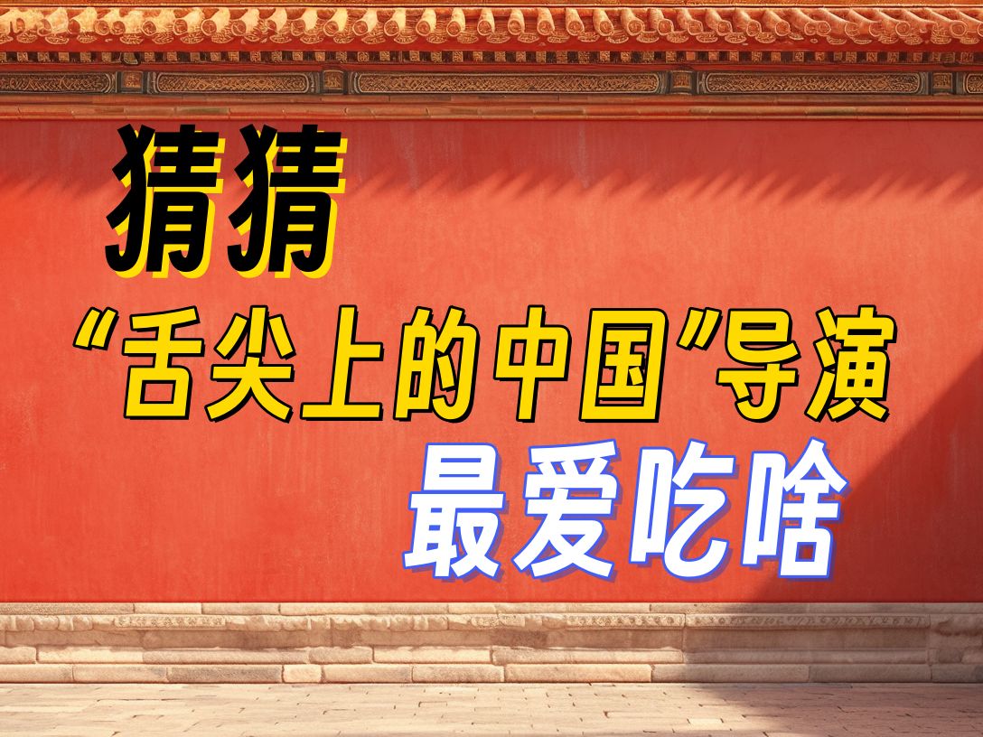 45分钟看完一本书,“舌尖上的中国”导演陈晓卿的新书“吃着吃着就老了”哔哩哔哩bilibili