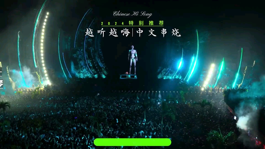 2024全网最嗨全中文DJ串烧哔哩哔哩bilibili