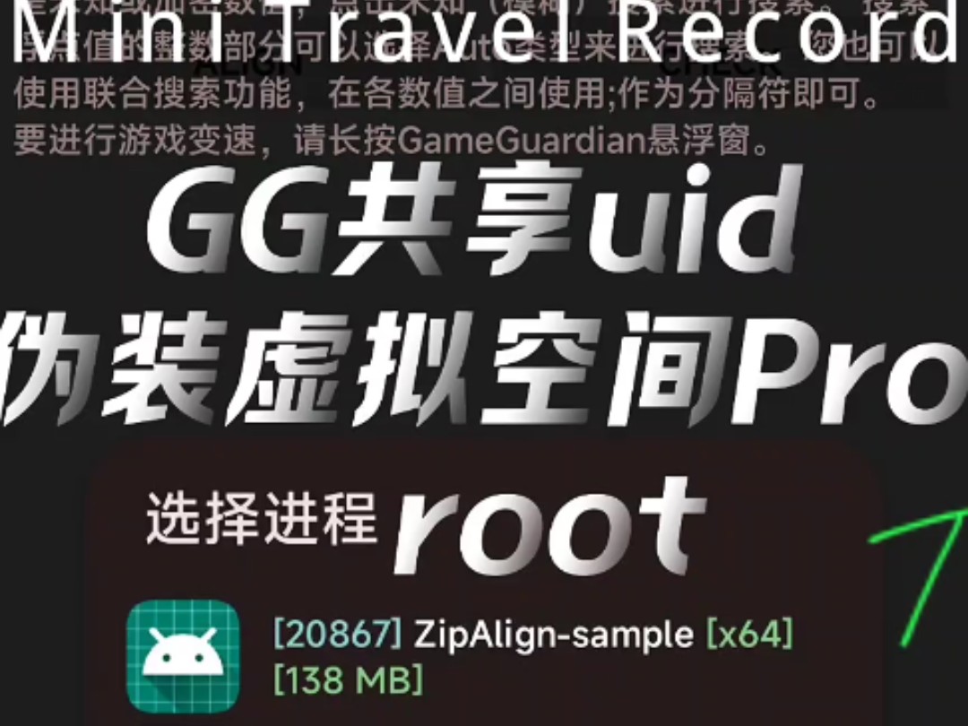 GG修改器共享uid伪装虚拟空间附加进程&root权限无缝衔接融合Pro哔哩哔哩bilibili