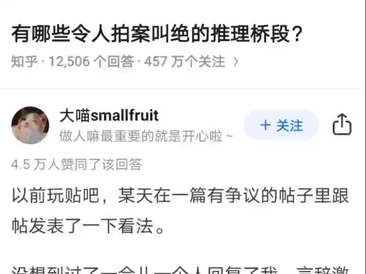 有哪些令人拍案叫绝的推理桥段?哔哩哔哩bilibili