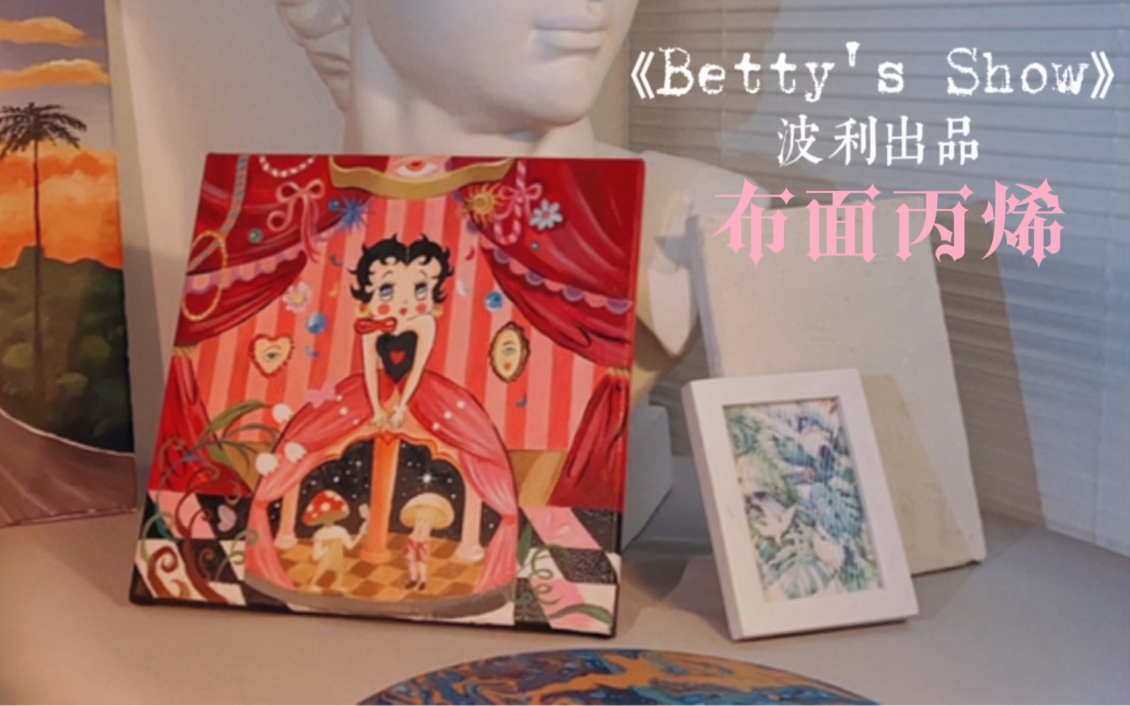 [图]致敬经典｜我心中永恒的女神-贝蒂小姐Betty Boop