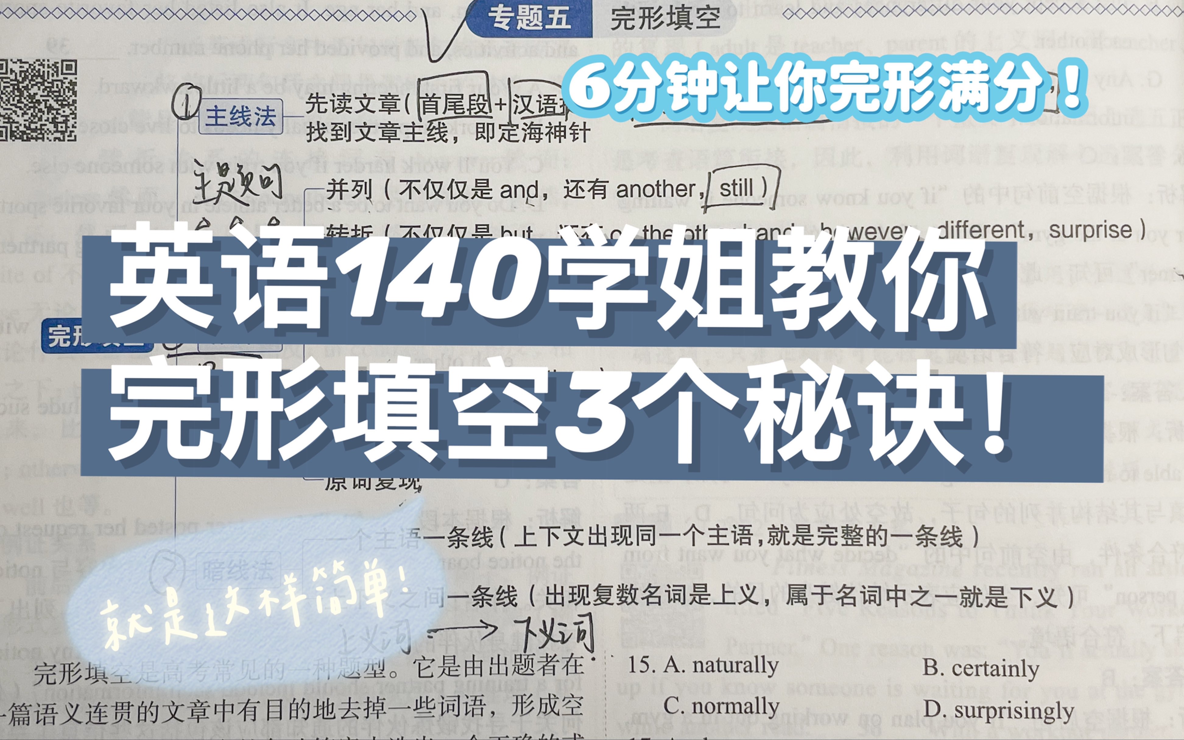 【高考英语】我不允许还有人不会做英语完形!3个核心方法让你次次满分!!哔哩哔哩bilibili