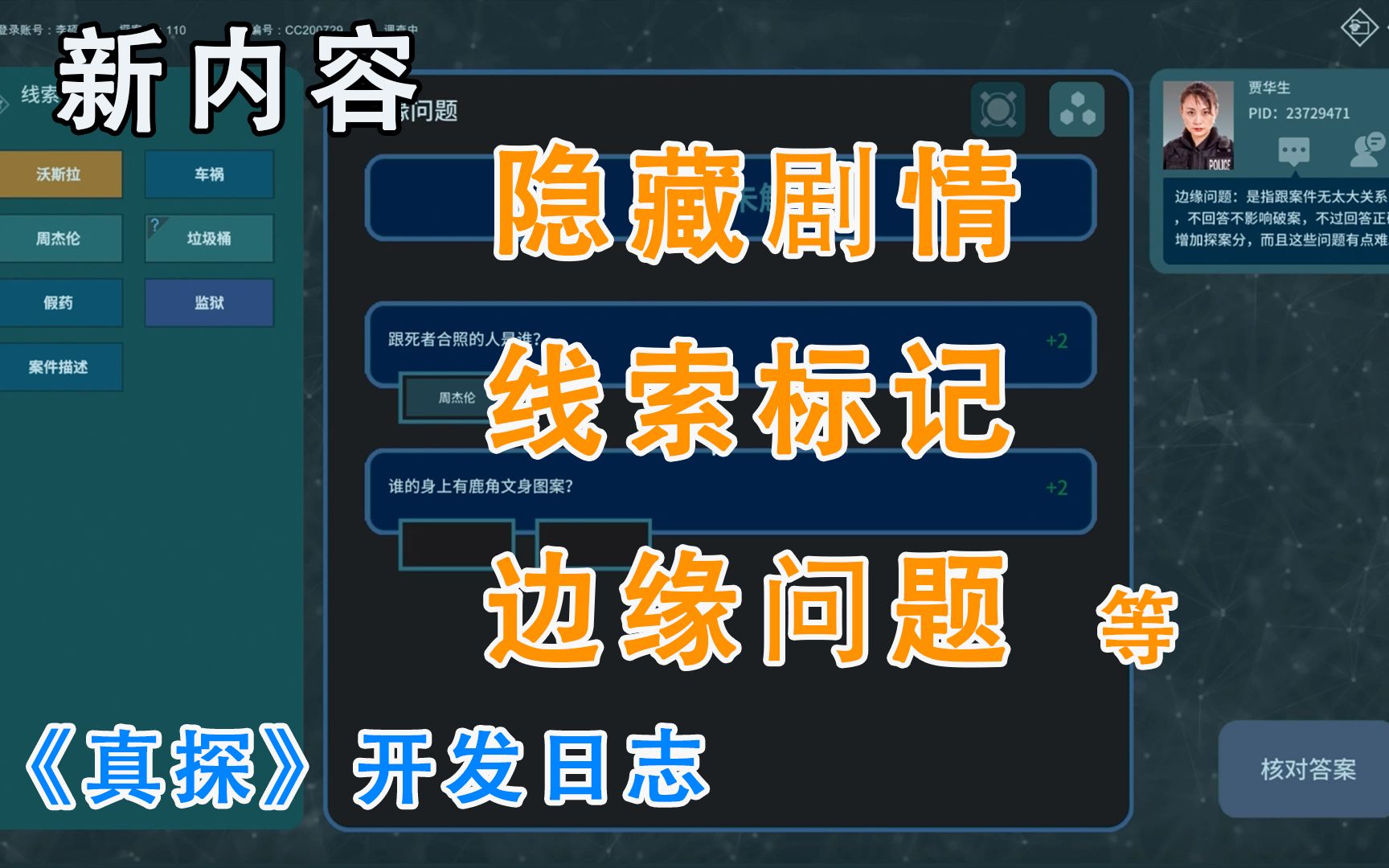 【真探】增加了些新内容单机游戏热门视频