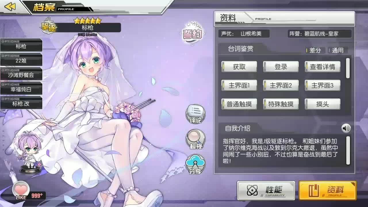 【碧蓝航线】标枪婚纱特殊触摸