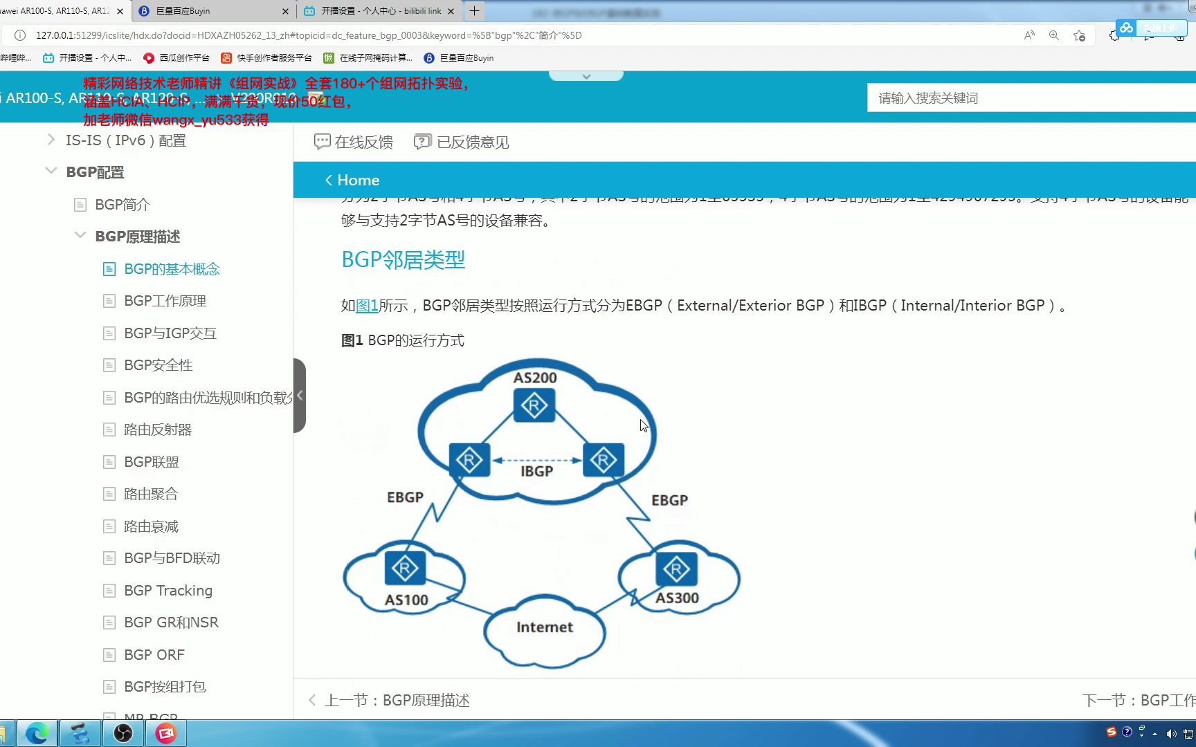 184 BGP组网配置实验(IBGP和EBGP)哔哩哔哩bilibili