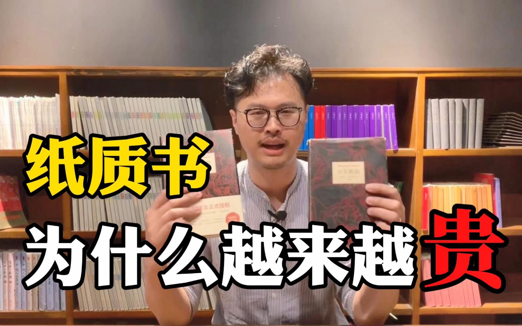 纸质书为什么越来越贵？——书店那些事儿第4话