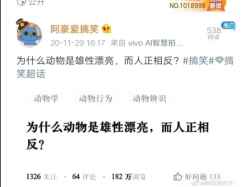 为什么动物都是雄性漂亮,而人正好相反?哔哩哔哩bilibili