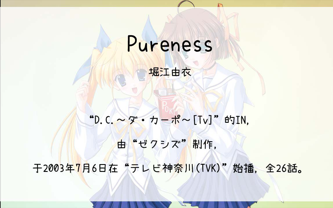 [图]【402】D.C.～ダ・カーポ～[Tv](In)--Pureness