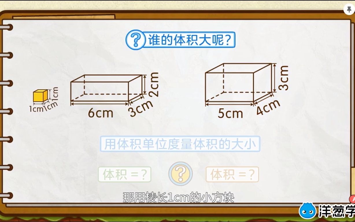 [图]长方体体积的算法