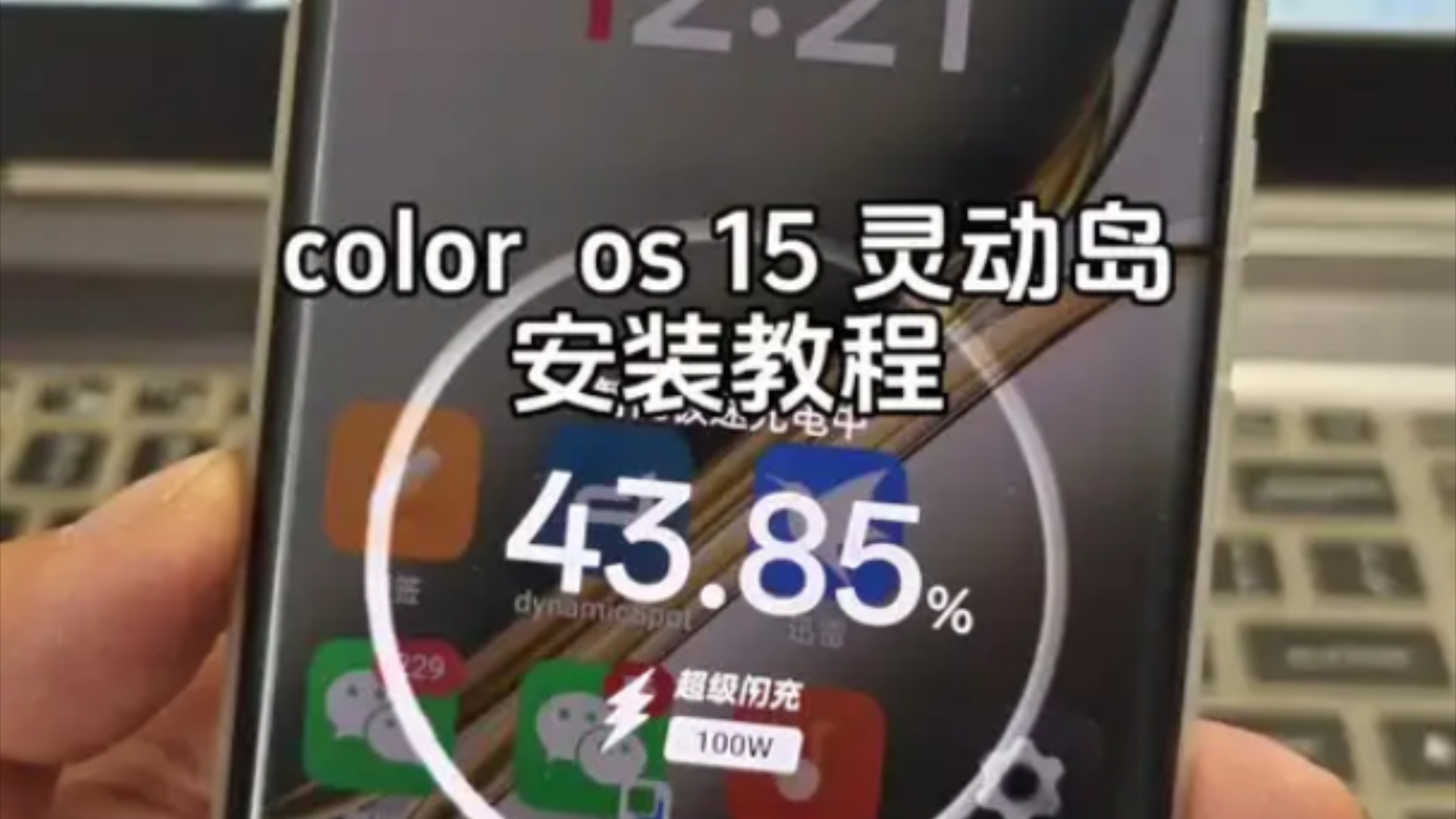 color os 15灵动岛 安卓通用教程 教程 数码科技哔哩哔哩bilibili