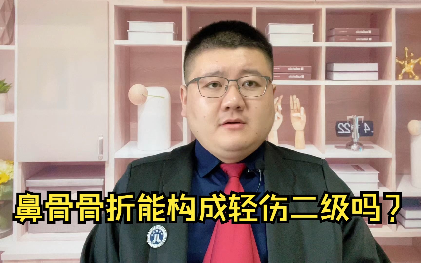 鼻骨骨折能构成轻伤二级吗?