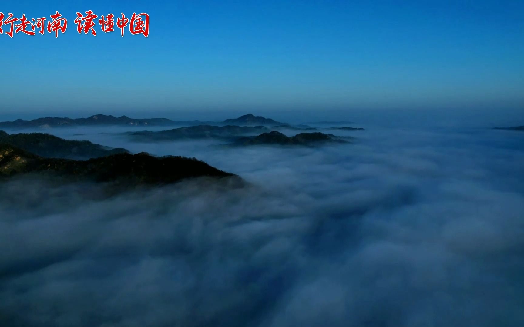 行走河南ⷨﻦ‡‚中国 | 信阳鸡公山ⷮŠ李家寨:秋冬雨后的云海景观哔哩哔哩bilibili