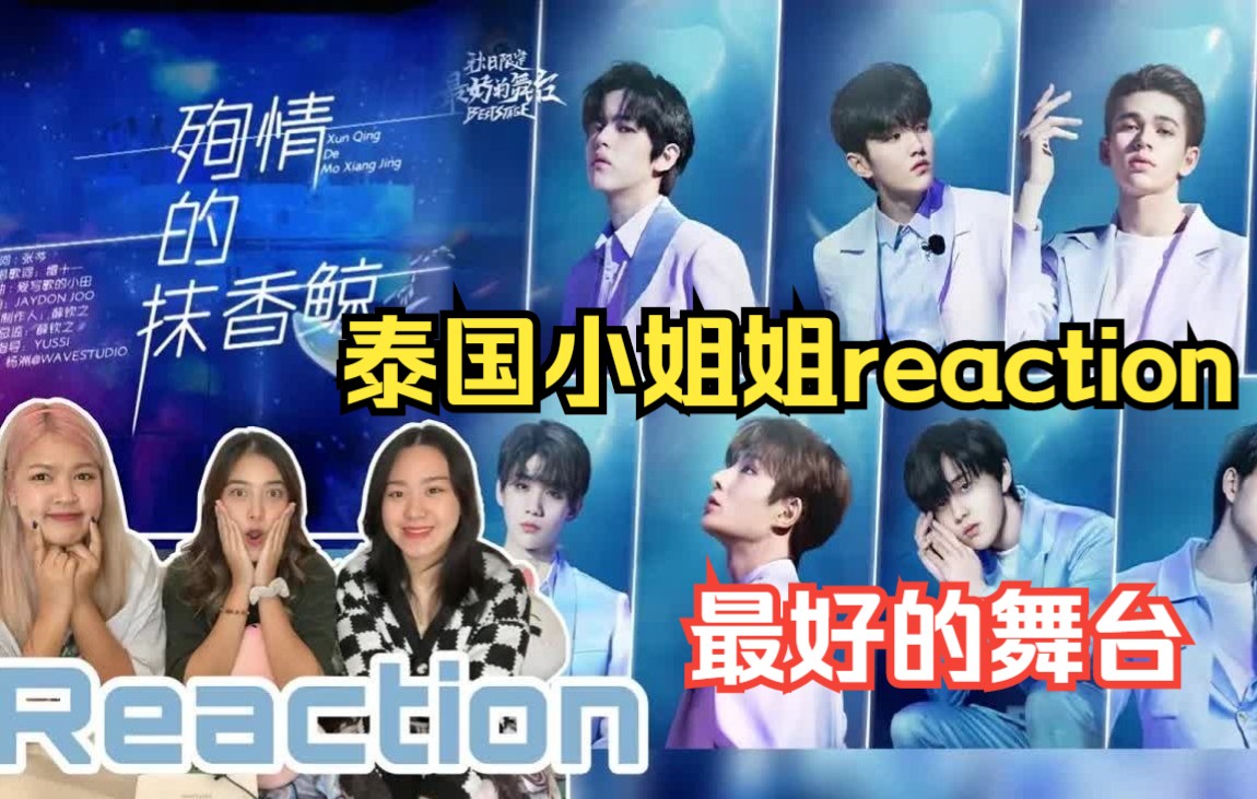 [图]【reaction】泰国小姐姐reaction《殉情的抹香鲸》