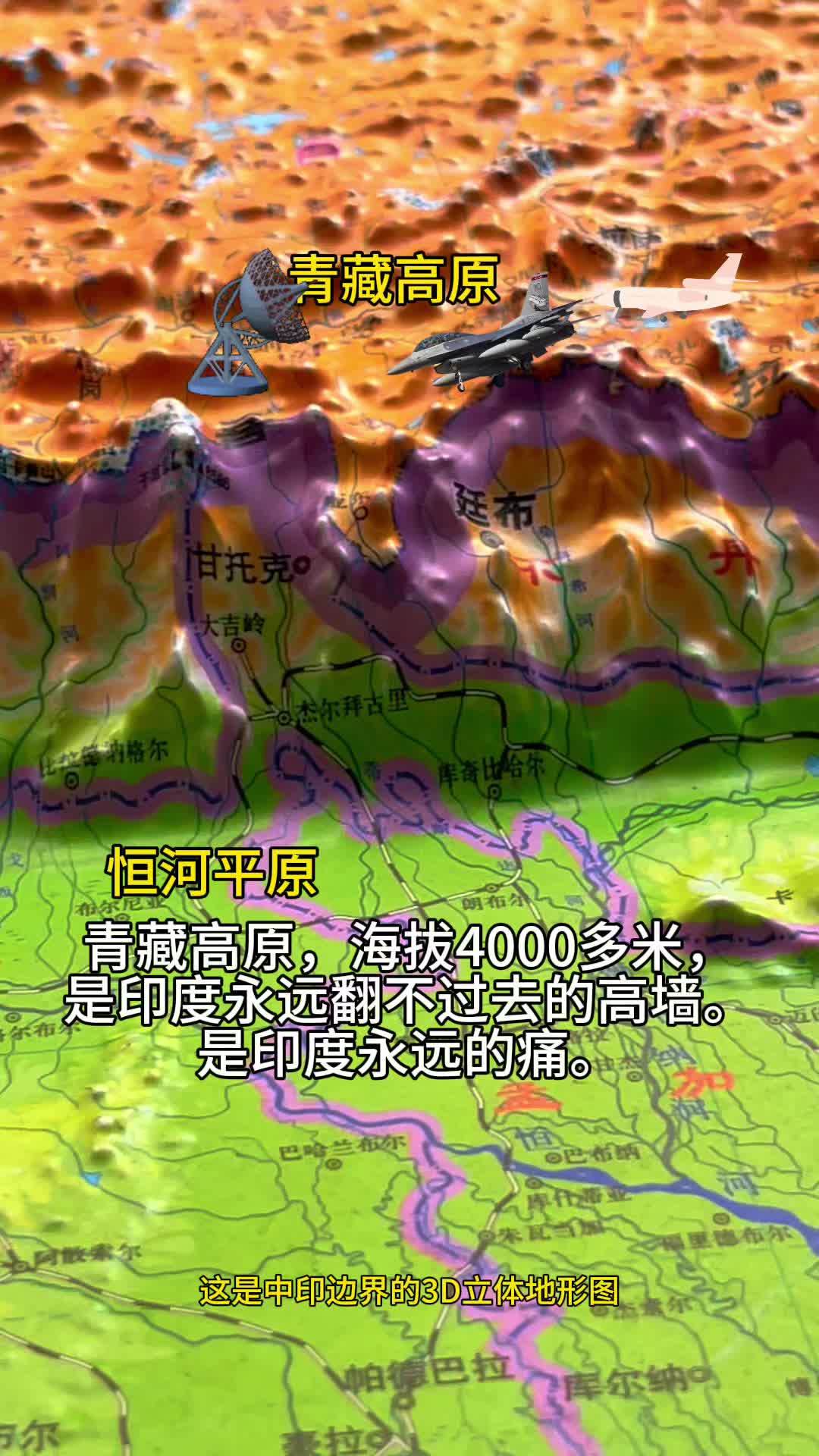 青藏高原,海拔4000多米,是印度永远翻不过去的高墙
