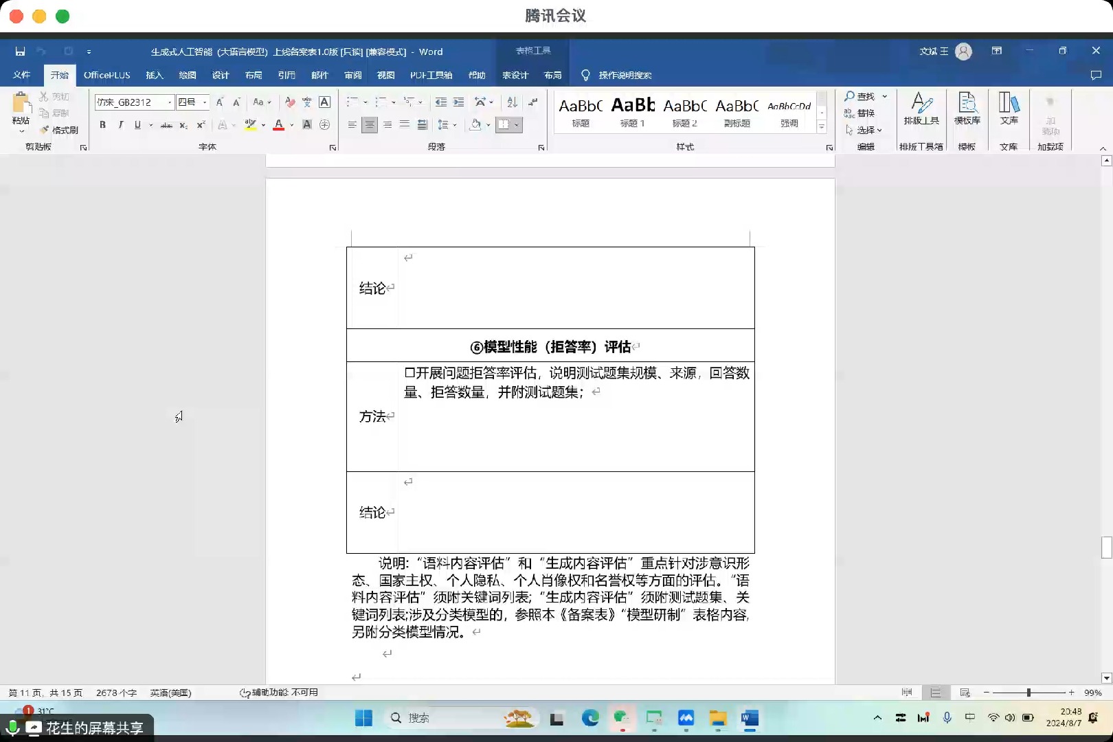 大模型备案咨询答疑,大模型备案业务专家线上答疑