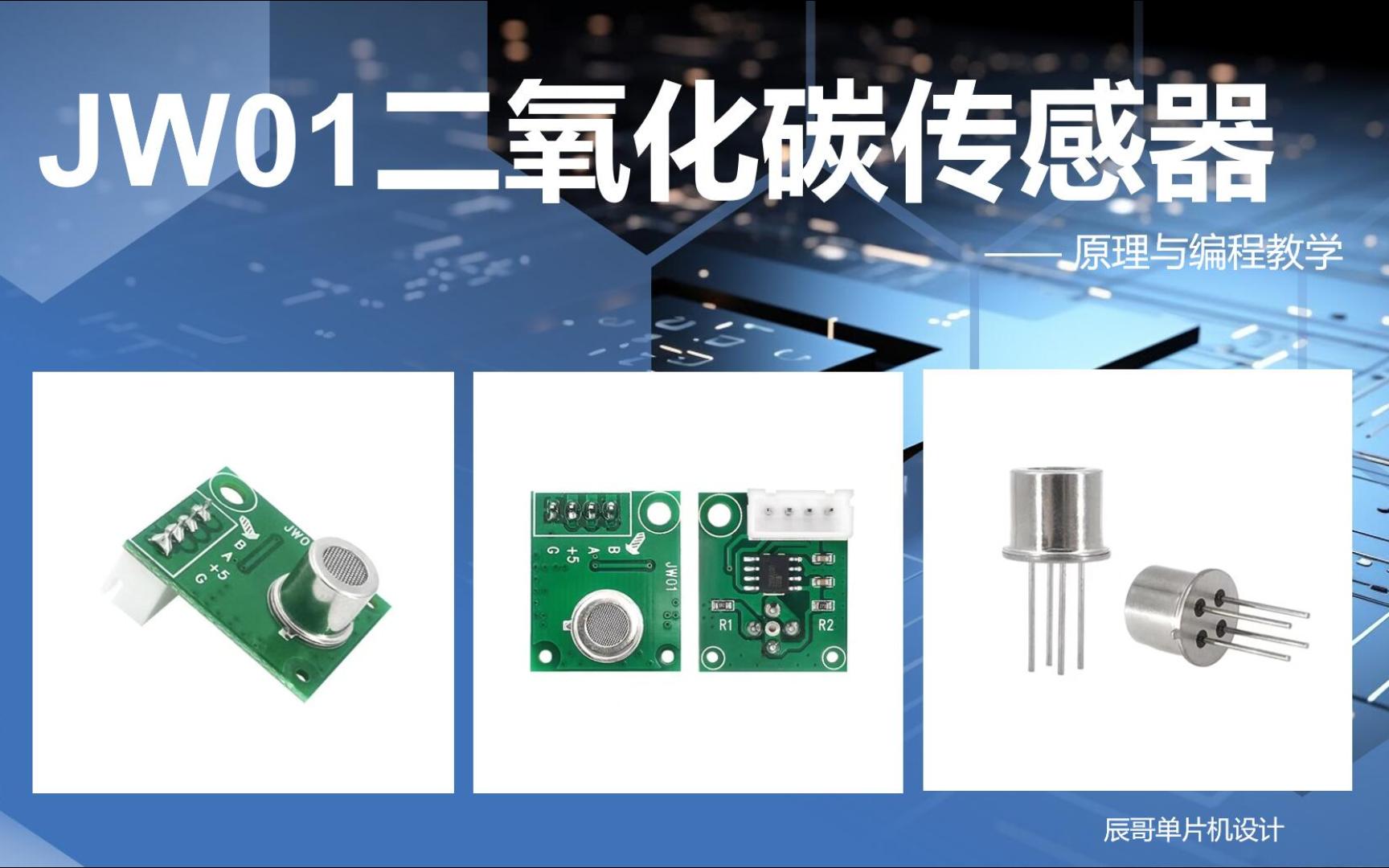 JW01二氧化碳传感器(串行通信 STM32)哔哩哔哩bilibili