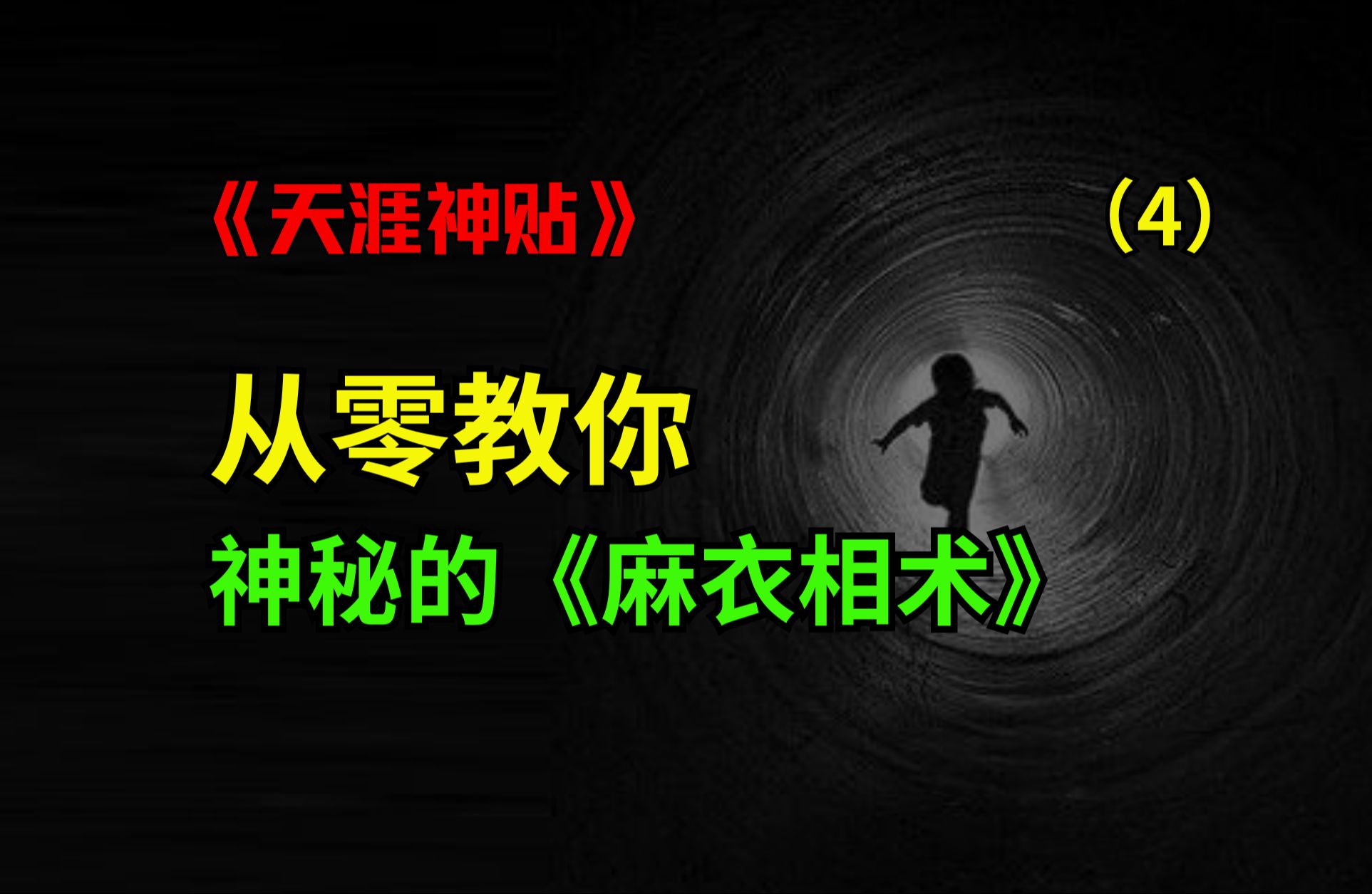 解锁面相密码!从零带你学习神秘的《麻衣神相》篇4(全四篇)哔哩哔哩bilibili