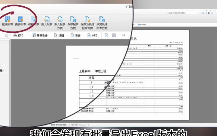 如何在广联达中导出报表?#工程造价 #电力 #电力预算 #电力工程 #  抖音哔哩哔哩bilibili