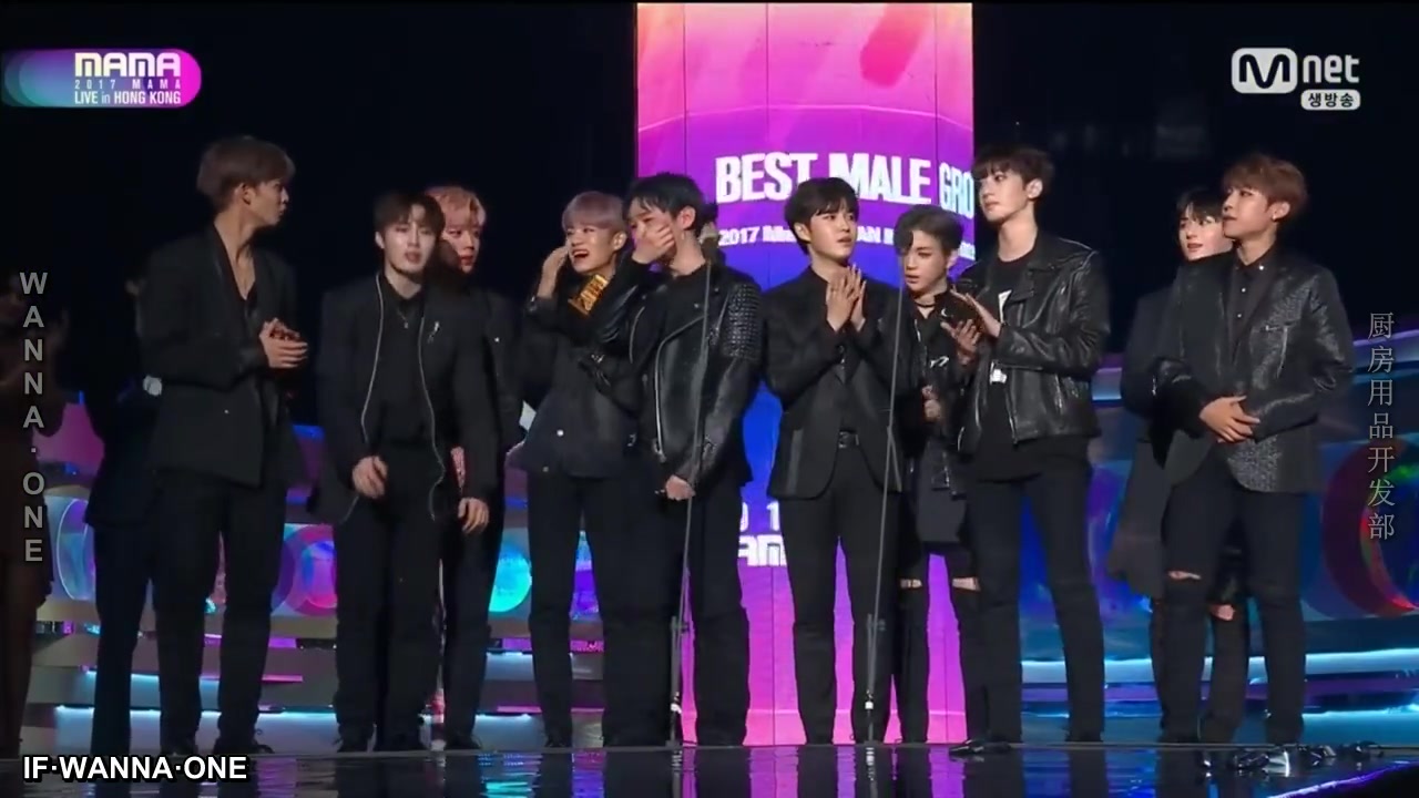 [图]【开发部中字】171201 Wanna One 最佳男子组合奖舞台感言 2017MAMA in Hong Kong