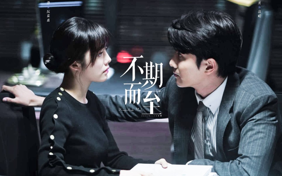 不期而至彭冠英蔡文静伪预告