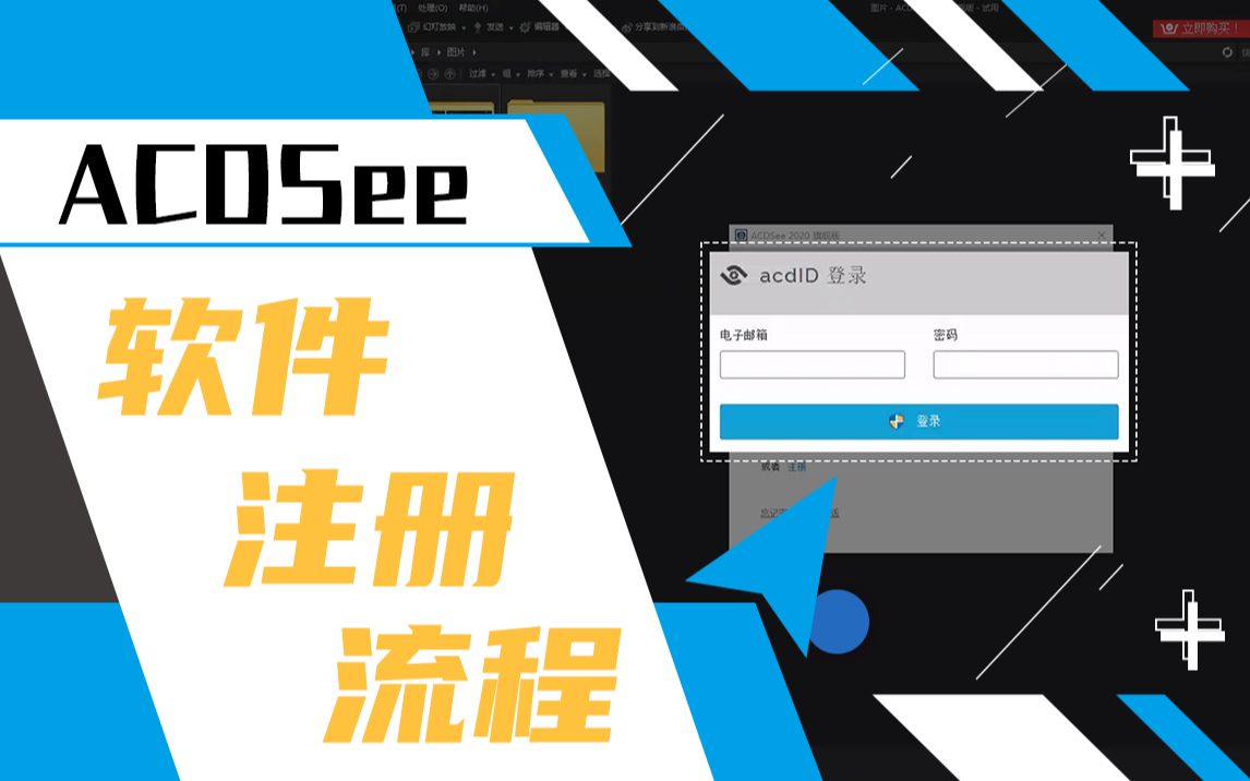 【软件介绍】ACDSee下载注册安装超详细步骤教程哔哩哔哩bilibili