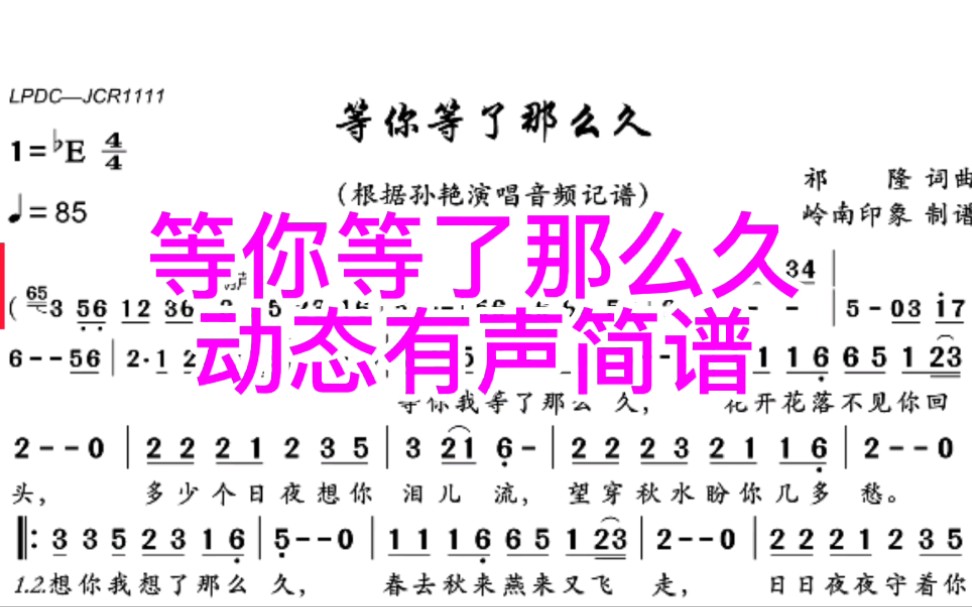 [图]祁隆《等你等了那么久》动态简谱，跟随优美歌声学简谱，简单易学