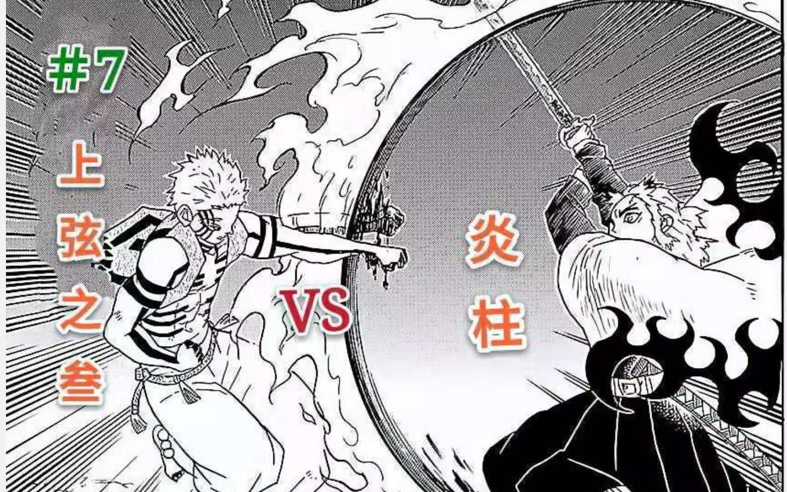 活动作品鬼灭之刃7上弦之叁vs炎柱炭治郎得到了关于火之神神乐的线索