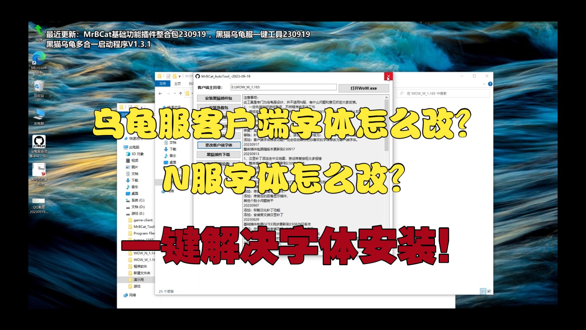 一键修改客户端字体黑猫一键工具全新升级小白也能变大神网络游戏热门视频