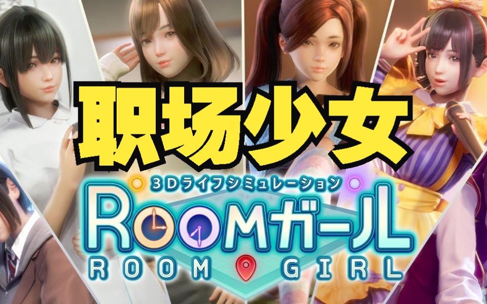 [图]【i社神作 职场少女下载】Room Girl20版下载分享（裸眼VR+万款人物卡MOD+工作室+VR）原神 崩坏3_1709839