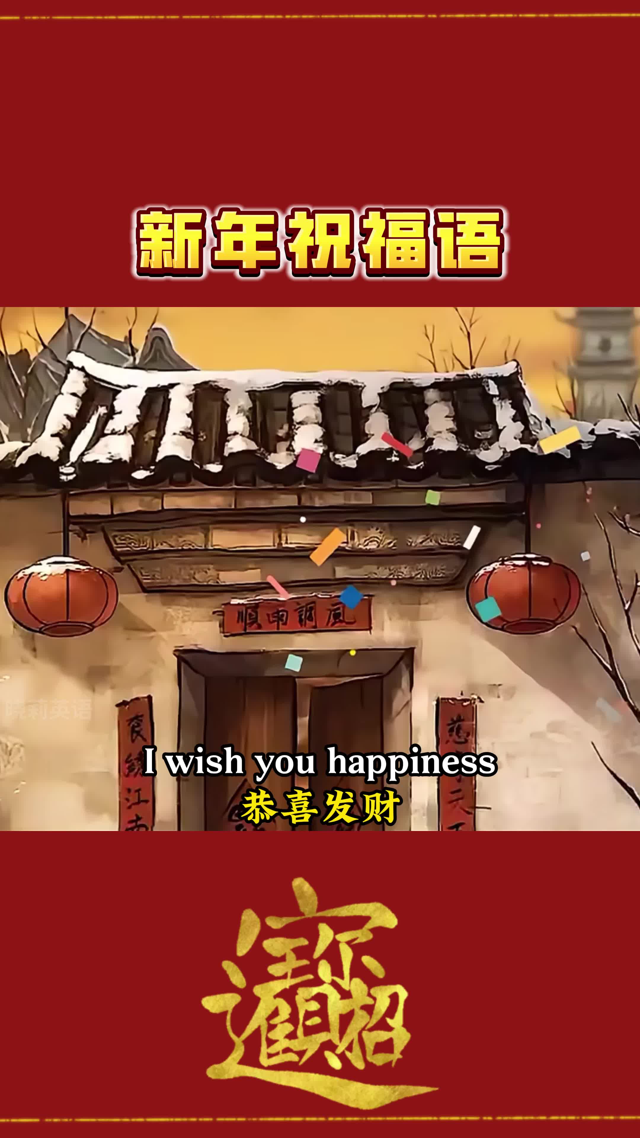 新年祝福语哔哩哔哩bilibili