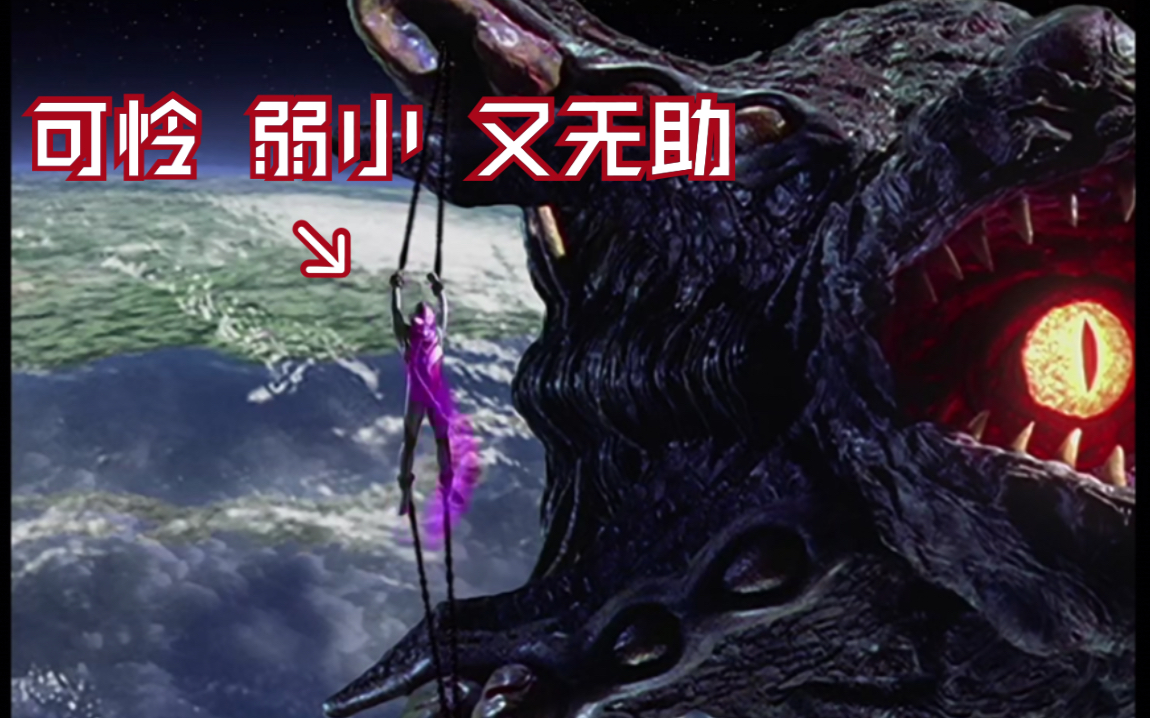 x酱来看看奥特曼被触手捆绑play的名场景吧第二期