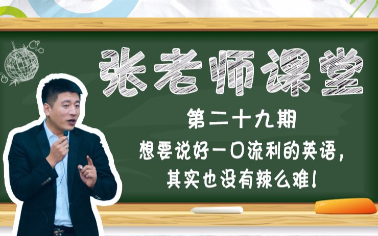 想要说好一口流利的英语,其实也没有辣么难哔哩哔哩bilibili