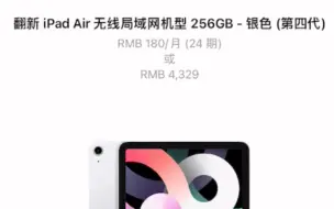 Download Video: 【吐槽向】想买新iPad？那为什么不去买官翻？？？