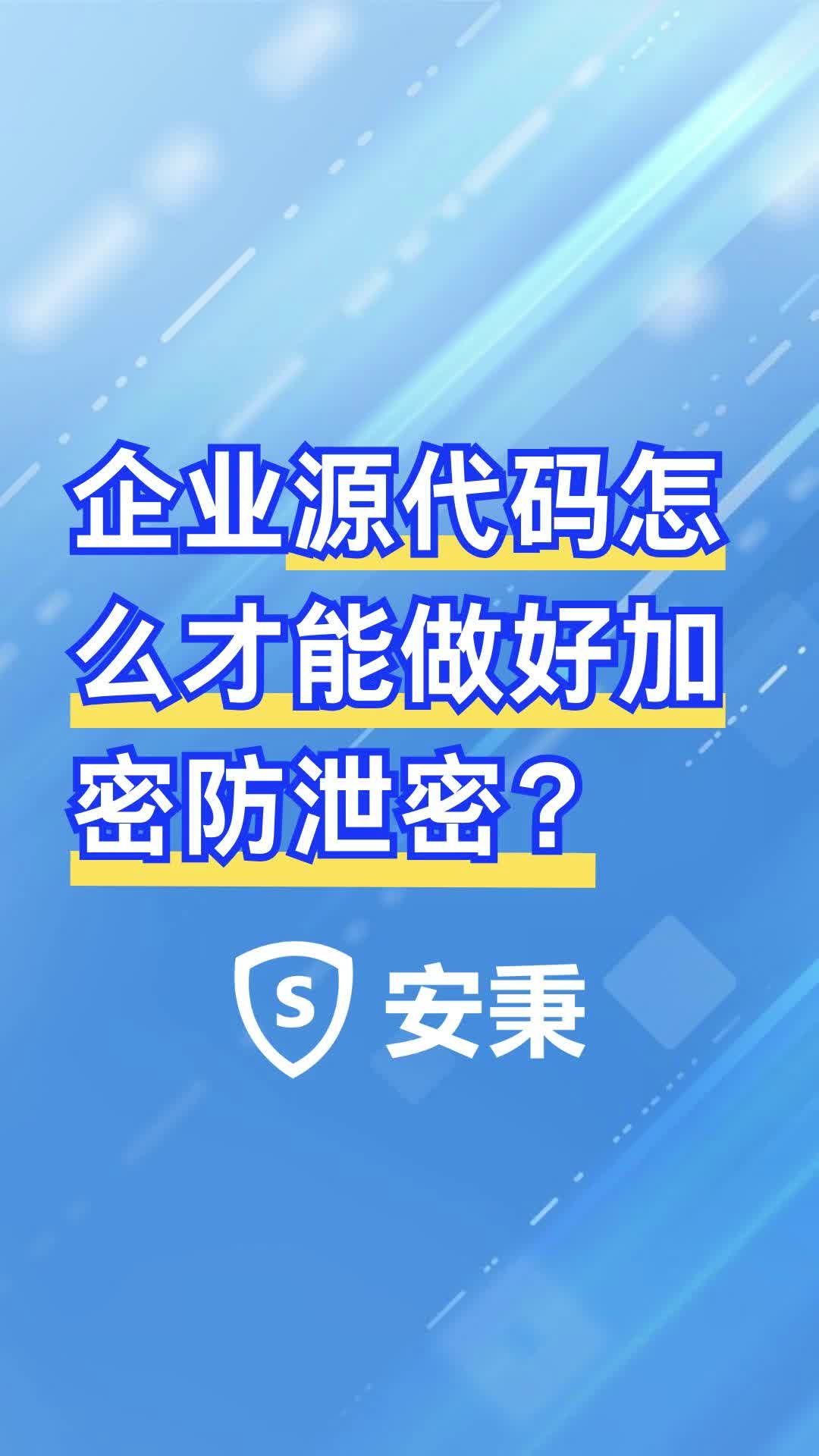 企业源代码怎么才能做好加密防泄密?哔哩哔哩bilibili