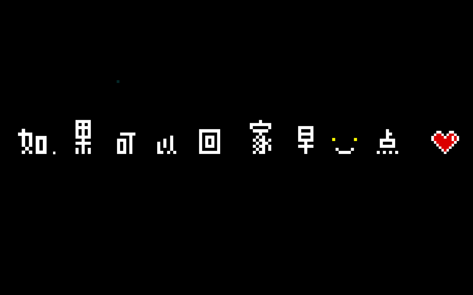 【原声专辑】《如果可以回家早一点》游戏原声哔哩哔哩bilibili