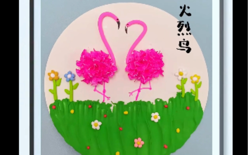 用家里的纸巾戳一戳,就能做一幅美丽的火烈鸟,快和小朋友一起来体验吧