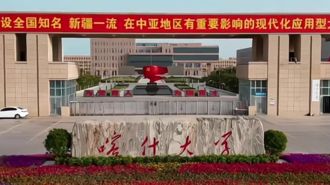 喀什大学绝对是我国最偏远的大学