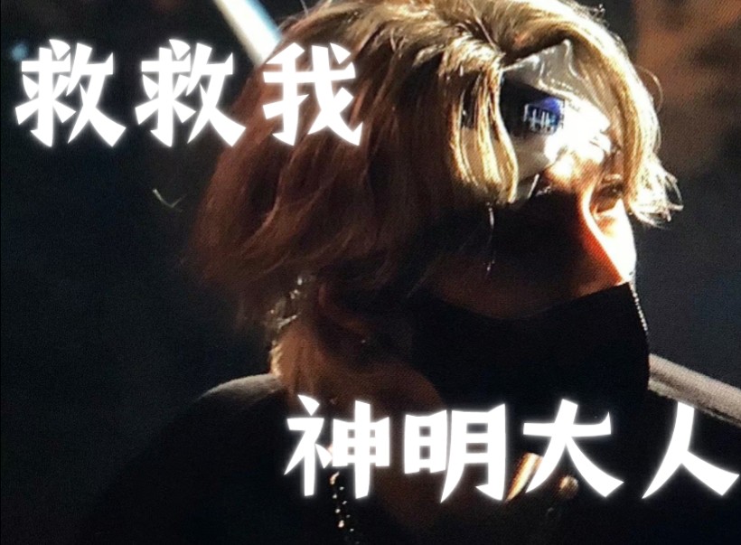 【蔡亨源】救救我,神明大人