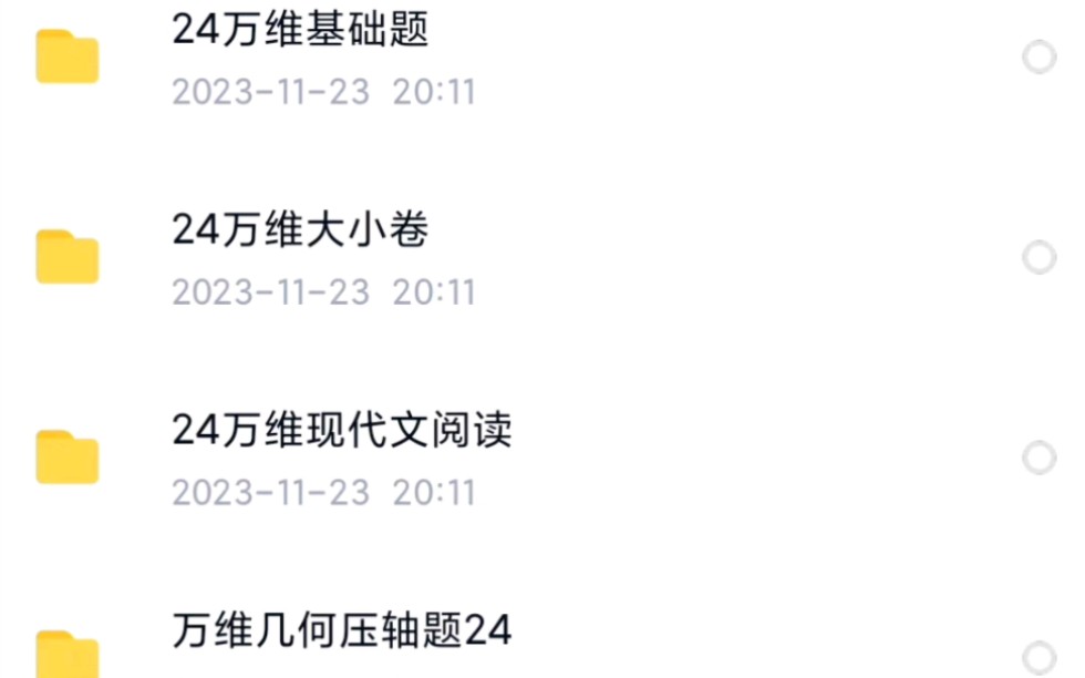 [图]24初中万维资料免费分享，有压轴题，基础题，大小卷，真题分类1000题等